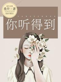 你听得到高清图片