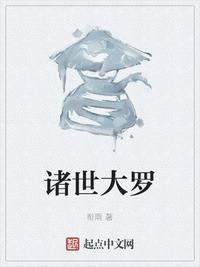 大罗诸天