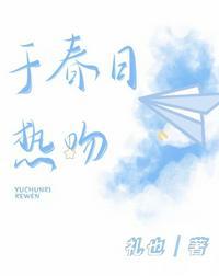 于春日热吻免费全文阅读