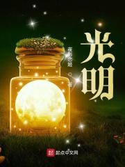 光明拼音