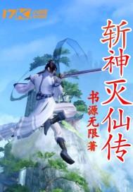 斩神绝女主角色介绍