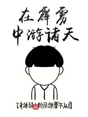 在霹雳中游诸天玉梁皇