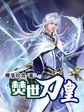 太古刀尊