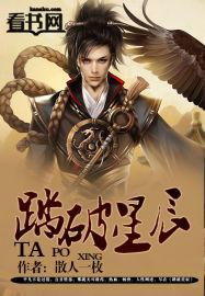 踏破星辰只若初见的意思是