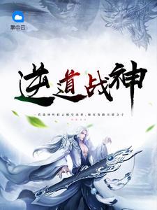 逆道战神楚枫第4659章