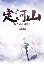 一枪定河山