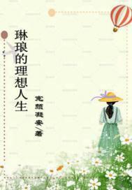 有个叫琳琅的是什么电视剧