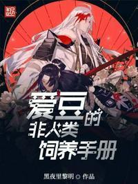 非人类饲养手册gl全文免费阅读