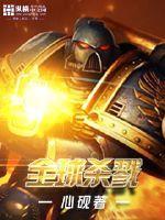 全球杀戮我的火球bugTXT