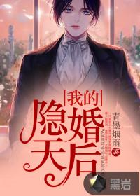 我的隐婚天后唐毅成有几个女人