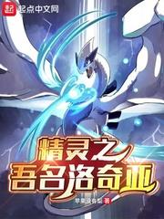 精灵之父