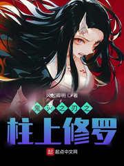 鬼灭之刃柱中会议