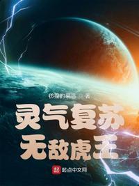 灵气复苏之虎王神威