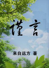谨言慎行的意思