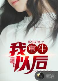 我重生以后竟然变成了铠甲召唤器