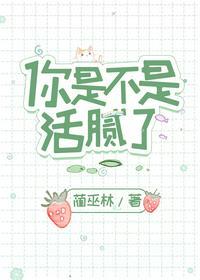你是不是活腻了51