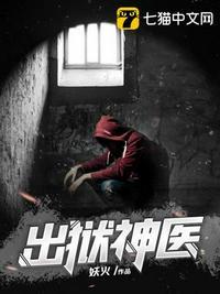 出狱神医吴钧免费阅读