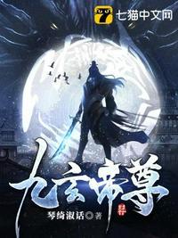 九玄帝尊短剧免费播放全集