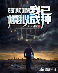 末世来临我觉醒了合成异能