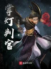 掌灯判官徐志穹师父是什么