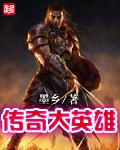 传奇英雄三国传免费观看完整版