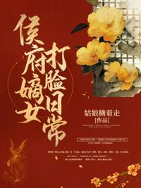 侯府嫡女打脸日常短剧下集