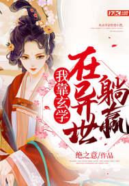 我靠玄学在娱乐圈风生水