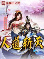 人道天堂全文