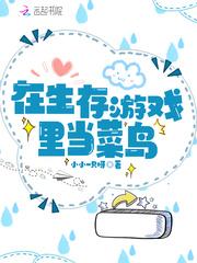 在生存游戏里当bugtxt