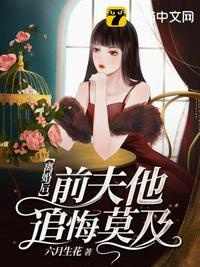 离婚以后前夫一直来纠缠我怎么办