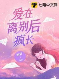 爱在离别后疯长傅祁聿免费阅读