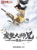 大师兄是废材