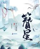 簪中录杨