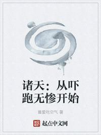 诸天从婴开始开始