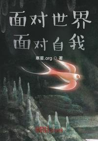 自己面对