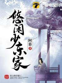 悠闲少东家主角身份