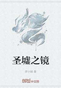 圣墟之主