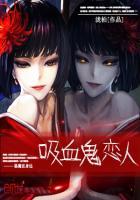 吸血鬼女巫