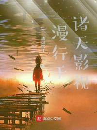 漫游在诸天万界
