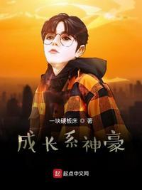 成长系神豪每秒都赚钱