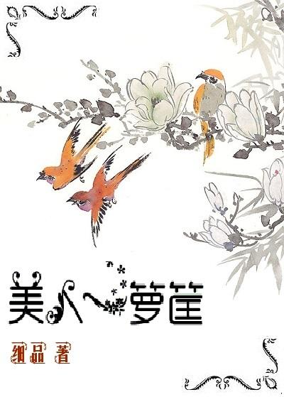 细品的美人一箩筐