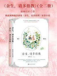 余生请多指教电视剧免费观看完整版高清