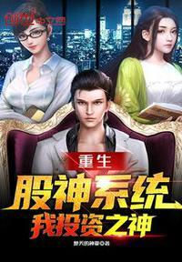 我投资之神的