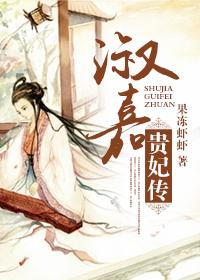 淑嘉皇贵妃有几个孩子