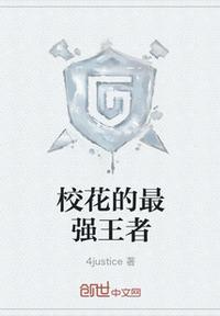 校花的最强修仙者阅读