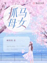 周村母女被抓