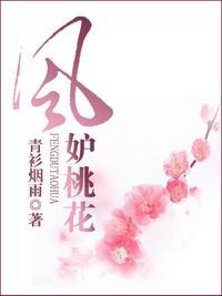 风渡桃花温乔沈渡短剧叫什么名字