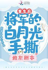 重生后将军把我宠成皇后