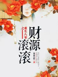 重生八零之财源滚滚风雨小妖无弹窗免费阅读