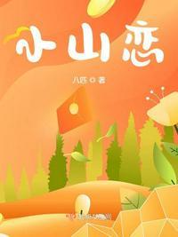小山恋最经典的5本书